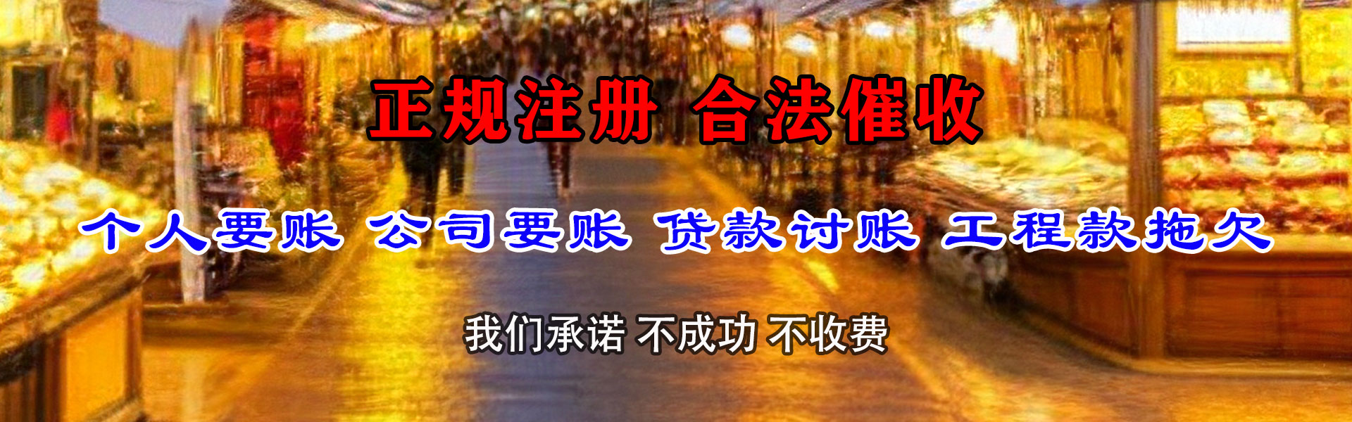 钦北讨账公司