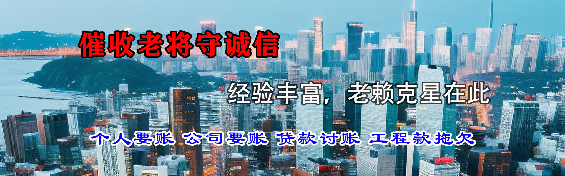 钦北讨账公司